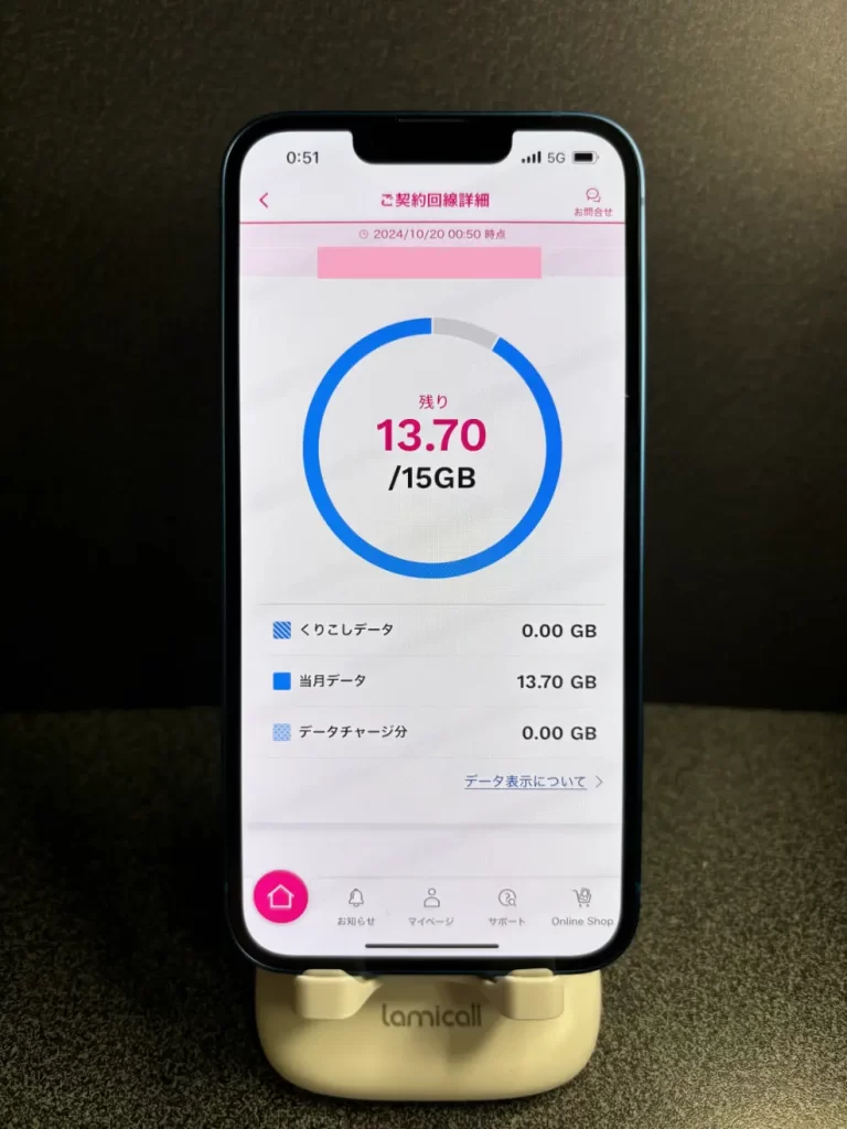 My UQ mobileから利用した容量や、翌月繰り越せるデータ容量を確認可能