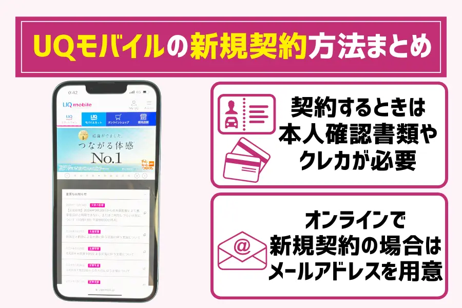 UQモバイルの新規契約方法まとめ【最新】申し込み手順を写真付きでレビュー