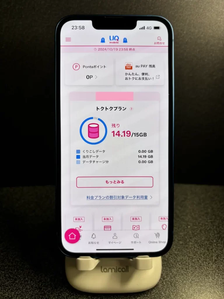 自分が契約しているプランをアプリから確認可能