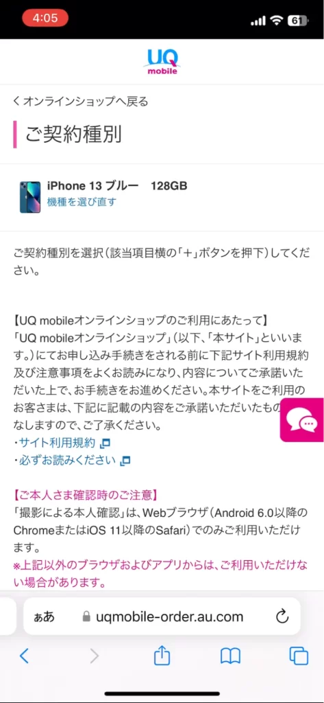 UQモバイルの新規契約の手順10