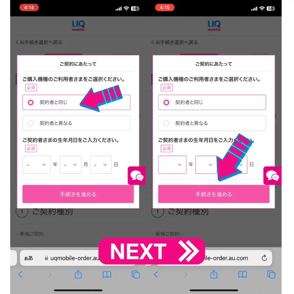 UQモバイルの新規契約の手順10