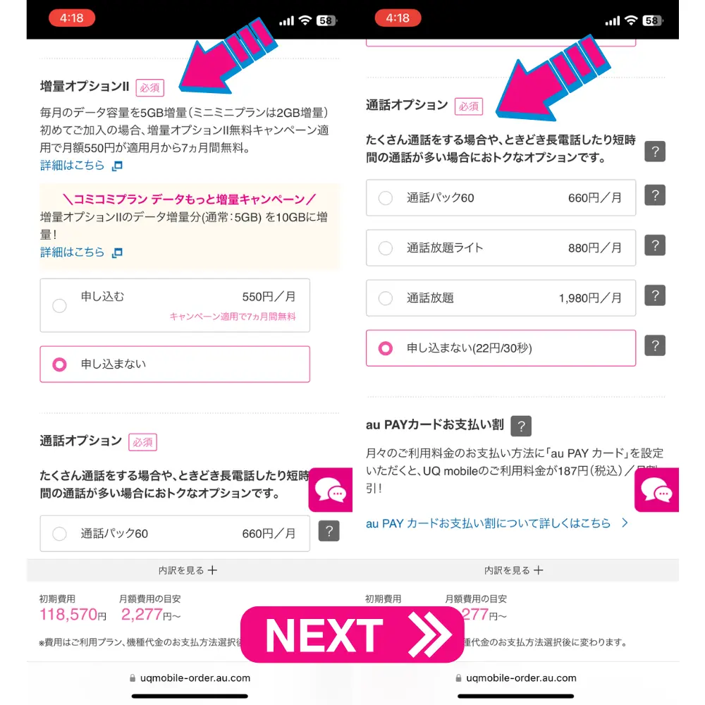 UQモバイルの新規契約の手順12