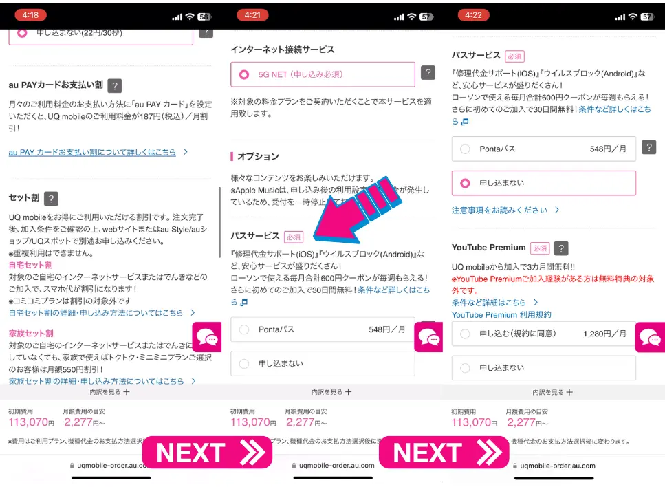 UQモバイルの新規契約の手順13