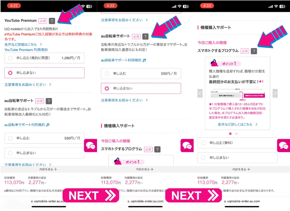UQモバイルの新規契約の手順14