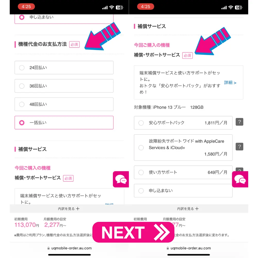 UQモバイルの新規契約の手順15