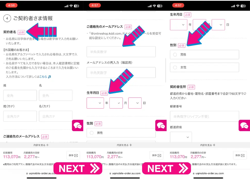 UQモバイルの新規契約の手順18