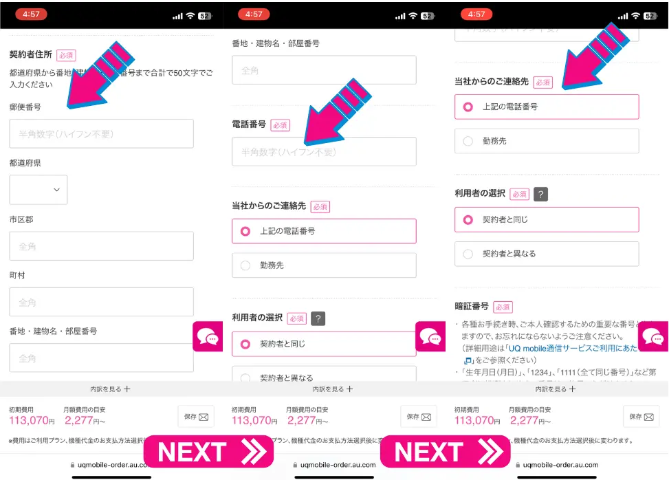 UQモバイルの新規契約の手順19