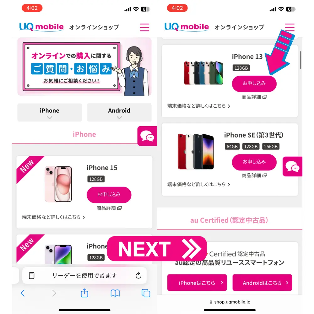 UQモバイルの新規契約の手順2