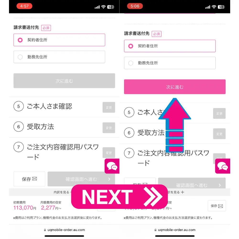 UQモバイルの新規契約の手順21