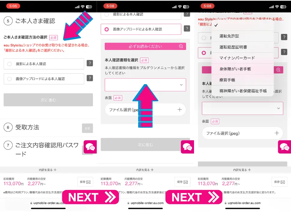 UQモバイルの新規契約の手順22
