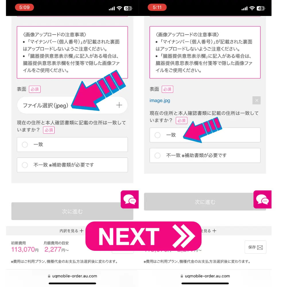 UQモバイルの新規契約の手順23