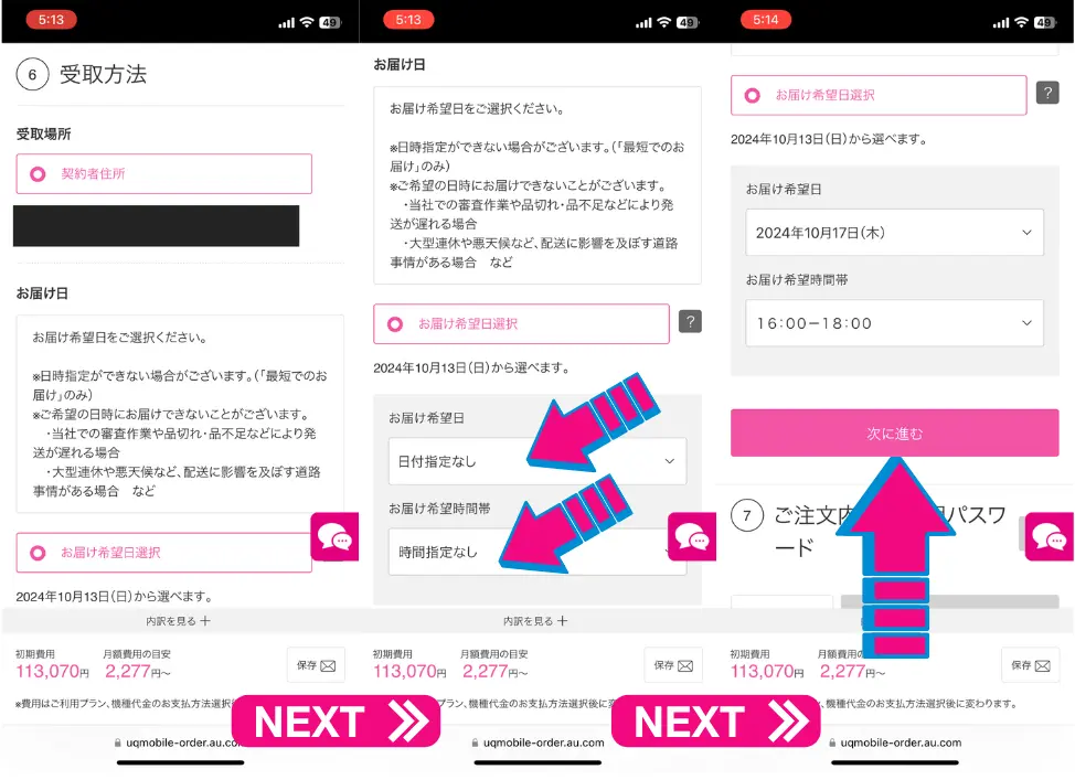 UQモバイルの新規契約の手順24