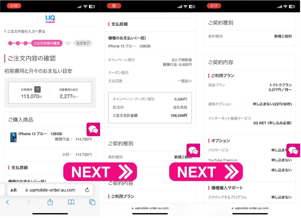 UQモバイルの新規契約の手順26