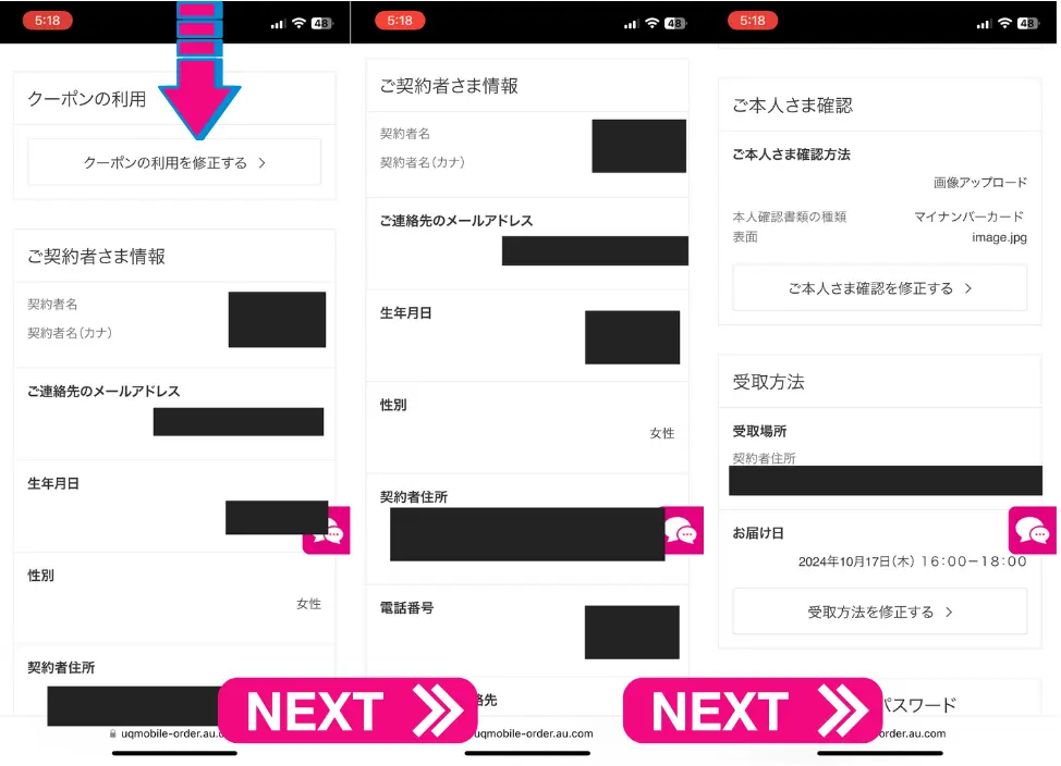UQモバイルの新規契約の手順27