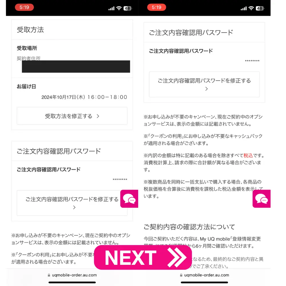 UQモバイルの新規契約の手順28