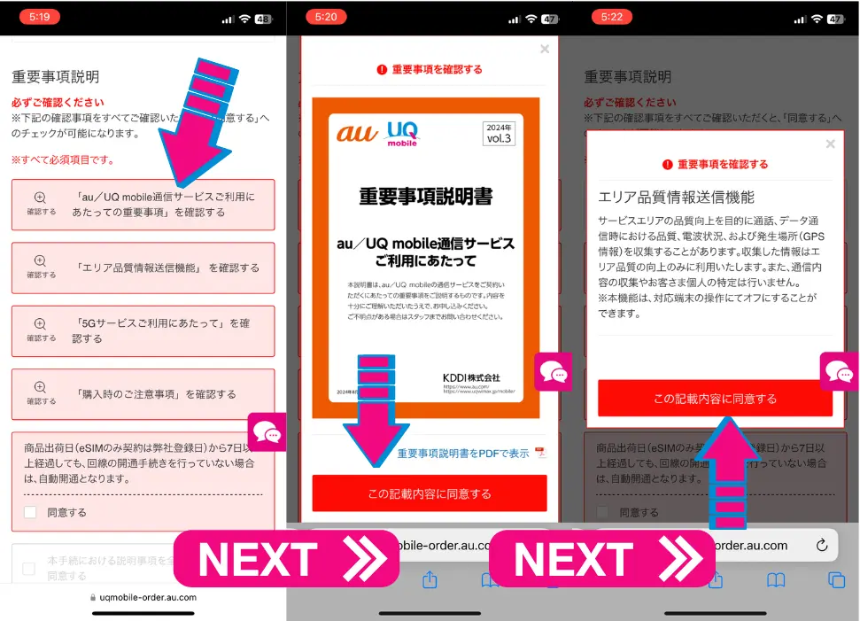 UQモバイルの新規契約の手順29