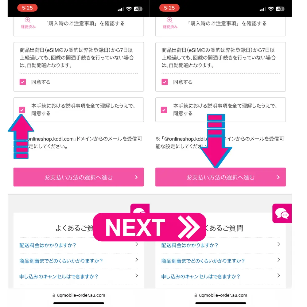 UQモバイルの新規契約の手順31