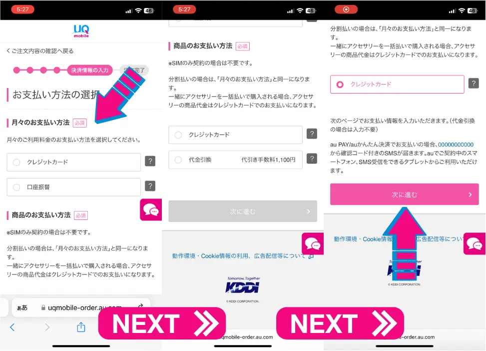 UQモバイルの新規契約の手順32