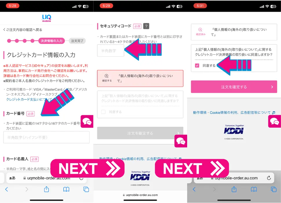 UQモバイルの新規契約の手順33
