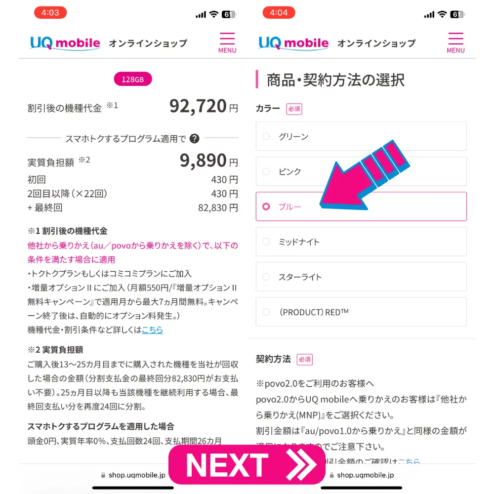 UQモバイルの新規契約の手順4
