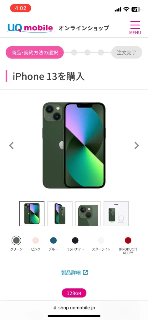 UQモバイルの新規契約の手順3