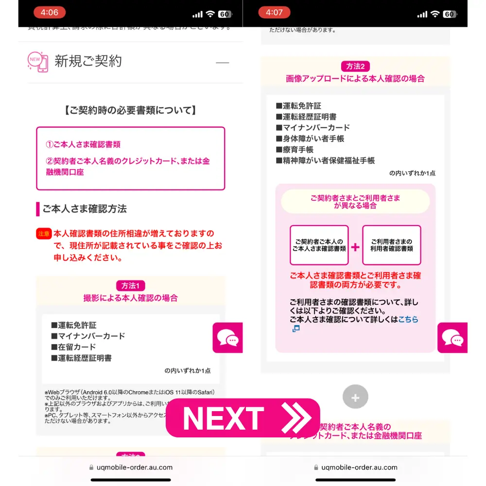 UQモバイルの新規契約の手順7
