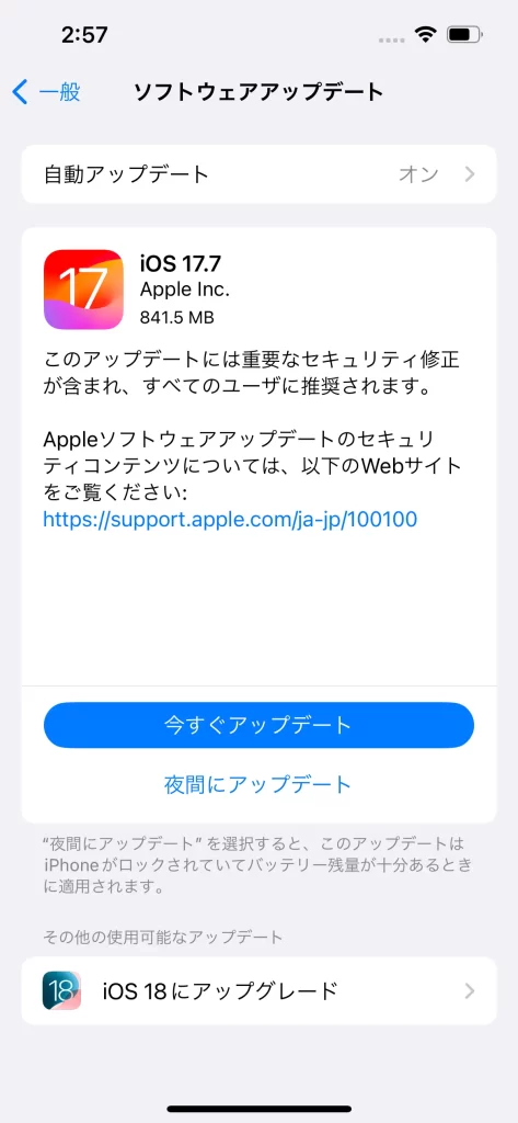 UQモバイルの初期設定をする手順10