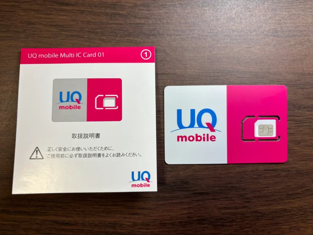 UQモバイルの初期設定をする手順3