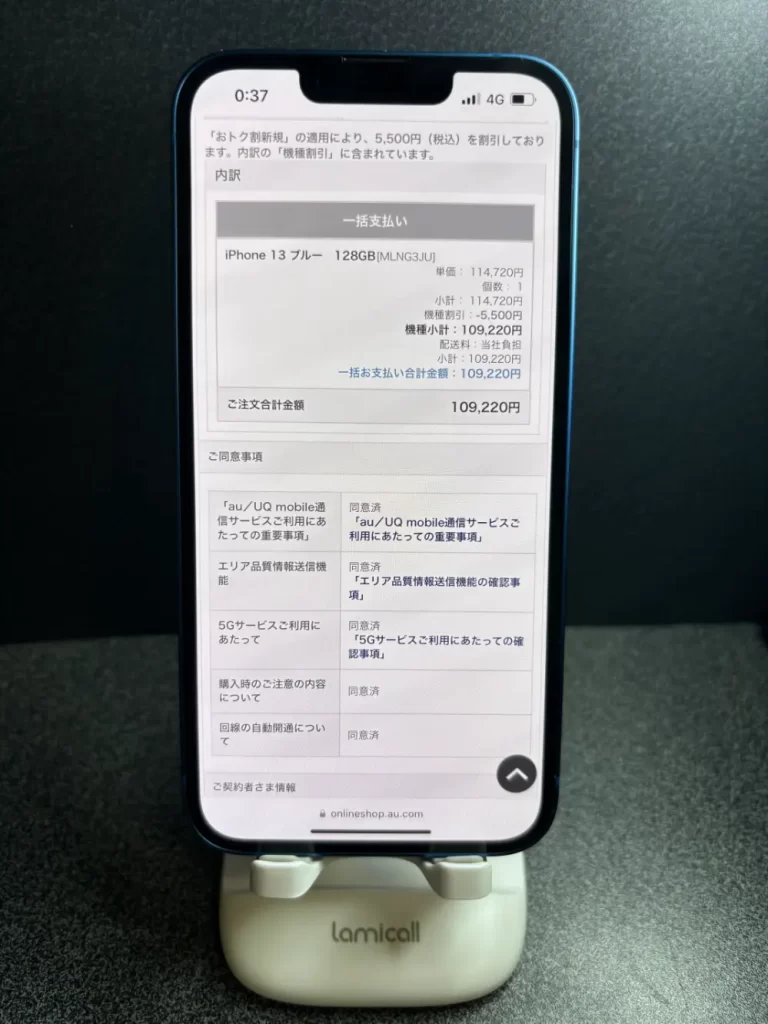 UQ mobile オンラインショップ限定 お得割を利用して5,500円割引でiPhone13を購入