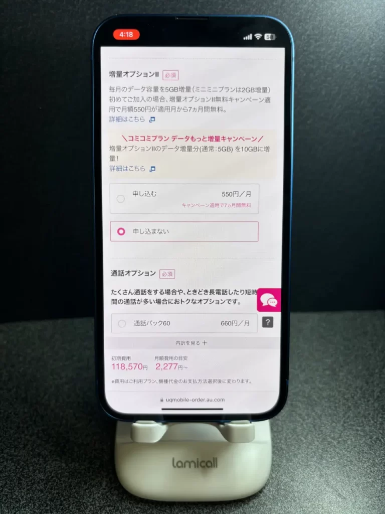新規契約時に「増量オプションⅡ」に加入するかどうかを選択
