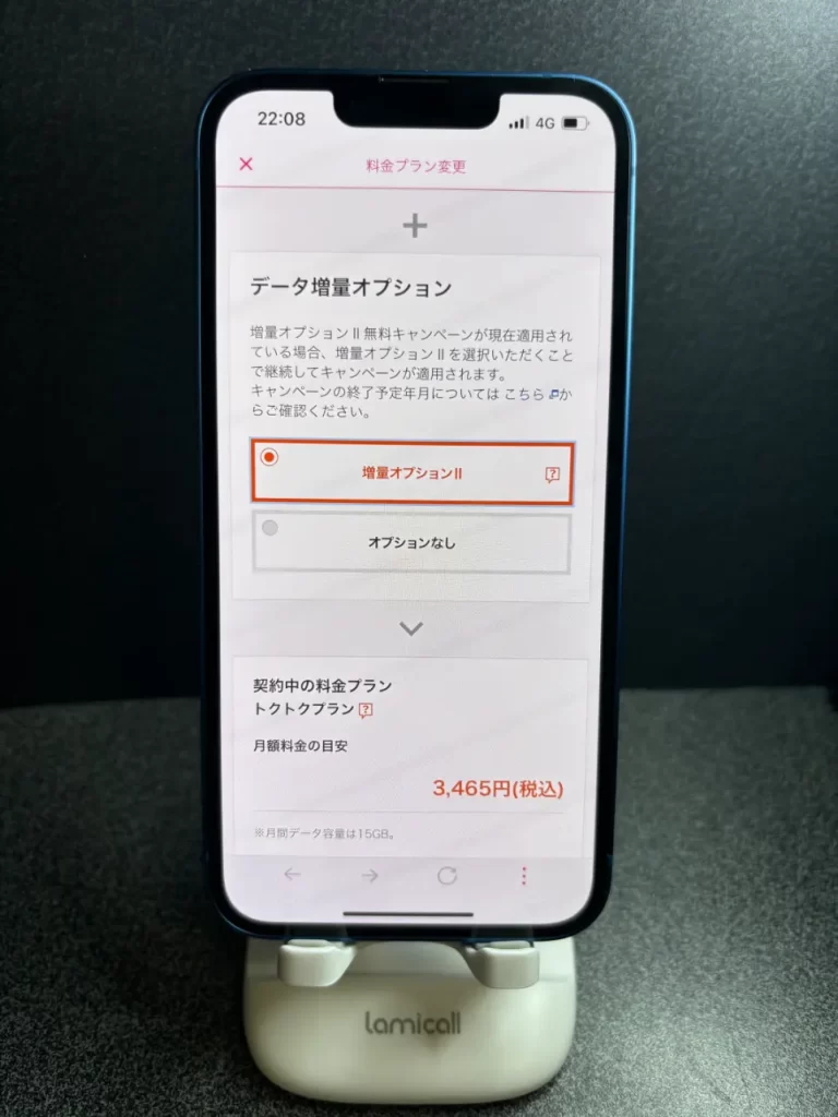 my UQ mobileのアプリから「増量オプションⅡ」を追加