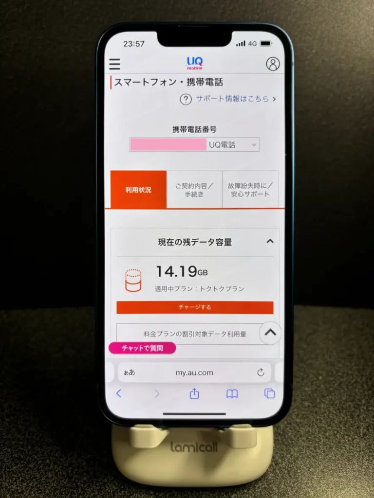 現在使った分のデータ容量は、My UQ mobileから確認できる