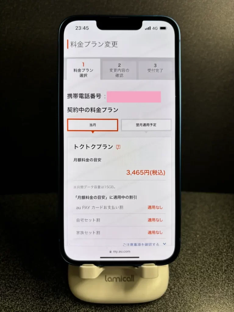 契約しているプランはMy UQ mobileから確認可能