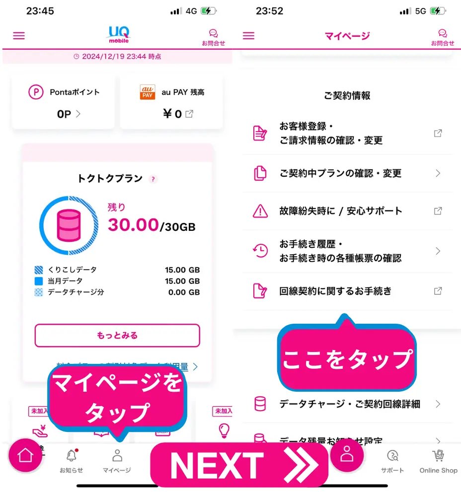 STEPMy UQ mobileのマイページから、ご契約情報の「回線契約に関するお手続き」を選択