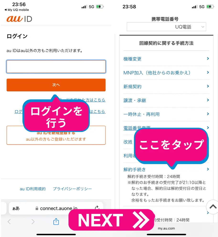 auIDでログイン後、回線契約に関する手続方法までスクロールして、「解約手続き」を選択