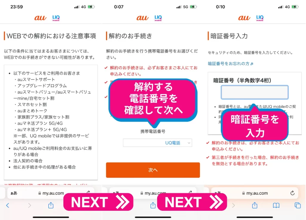 注意事項を確認後、解約手続きに進むために「次へ」をタップ。4桁の暗証番号を入力します。