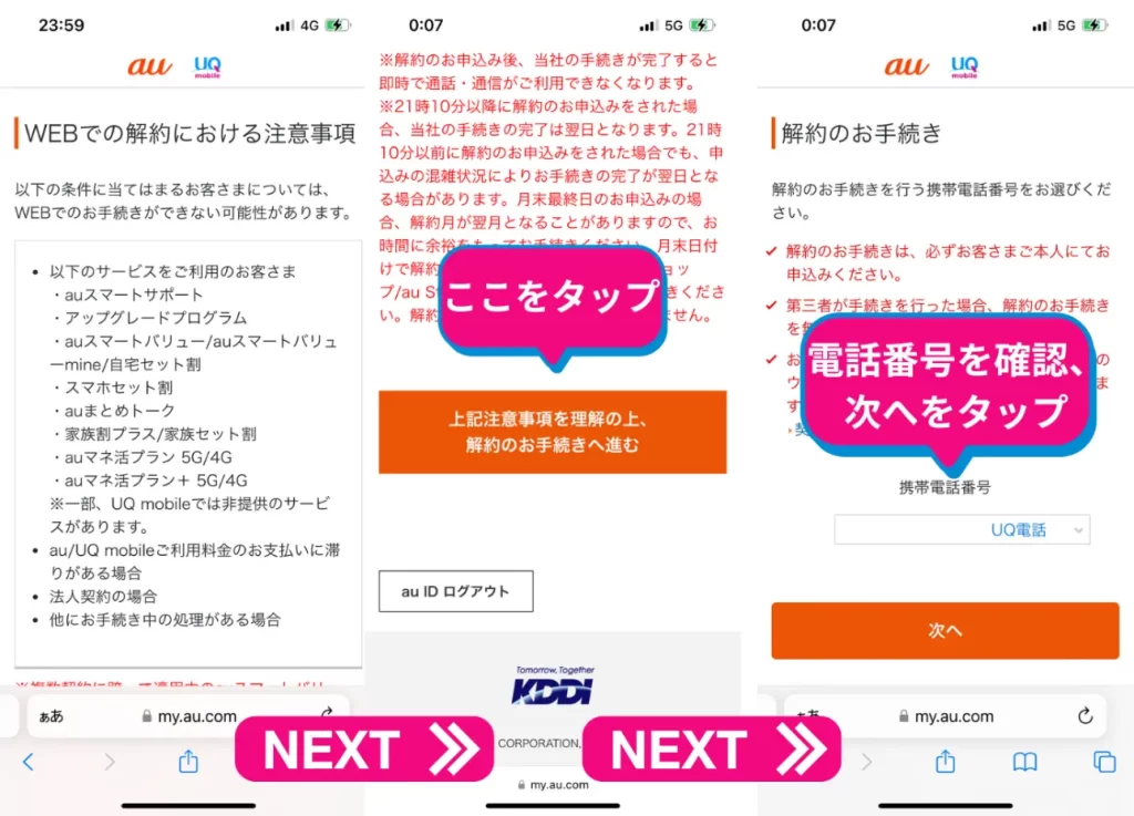 .ページが遷移したら注意事項を読み、「解約のお手続きへ進む」を選択。解約する電話番号を選び、次へ進む