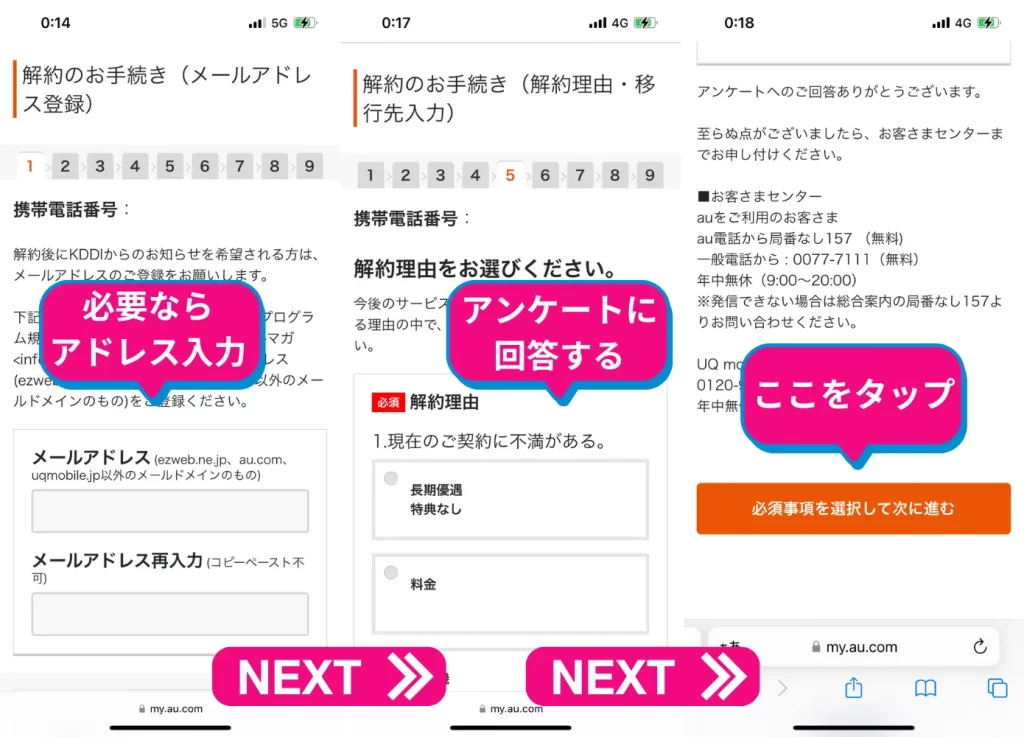 解約後にKDDIからのお知らせを受け取る場合は、メールアドレスを入力します。その後、解約理由と移行先について回答したら、次へ進みます。
