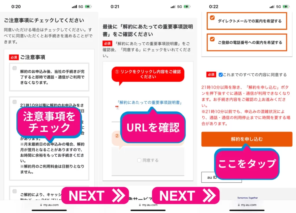 注意事項をチェックし、「解約にあたっての重要事項説明書」を確認したら「解約を申し込む」を押して完了