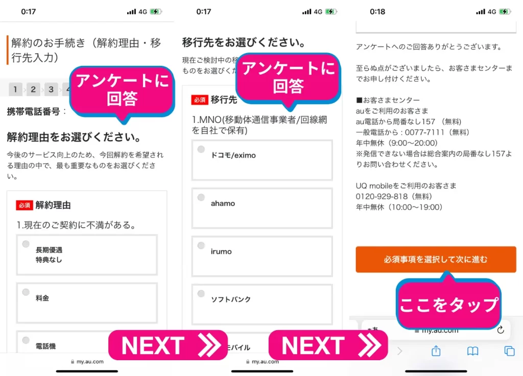 契約理由と移行先を選択し、次に進む