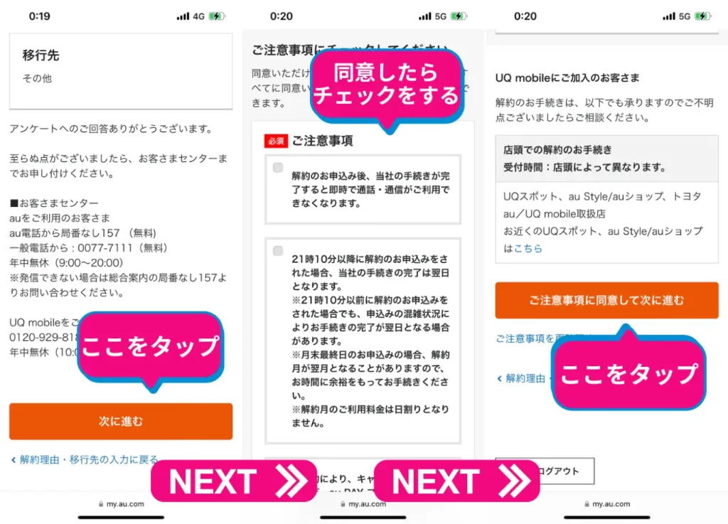 アンケートの回答内容を確認後、次に進む。注意事項を確認し、チェックをしたら次に進むを選択
