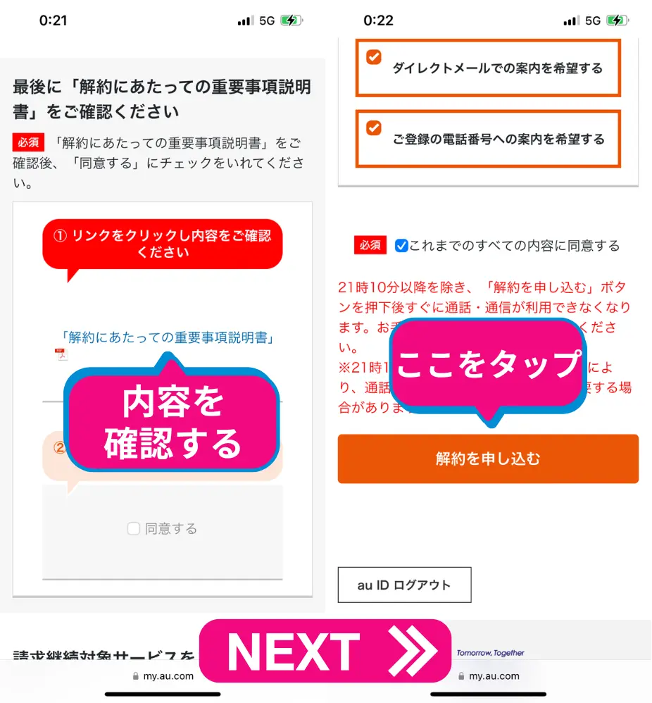 「解約を申し込む」を選択したら完了