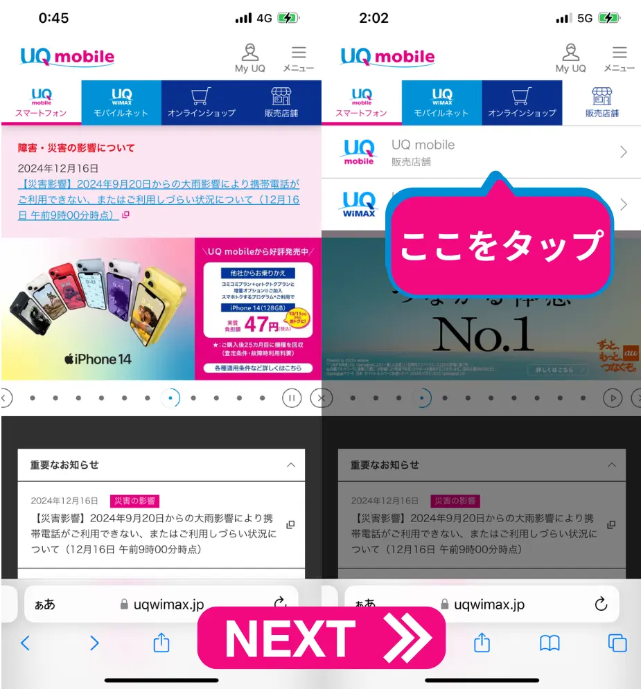 UQモバイル公式サイトから「販売店舗」を押す