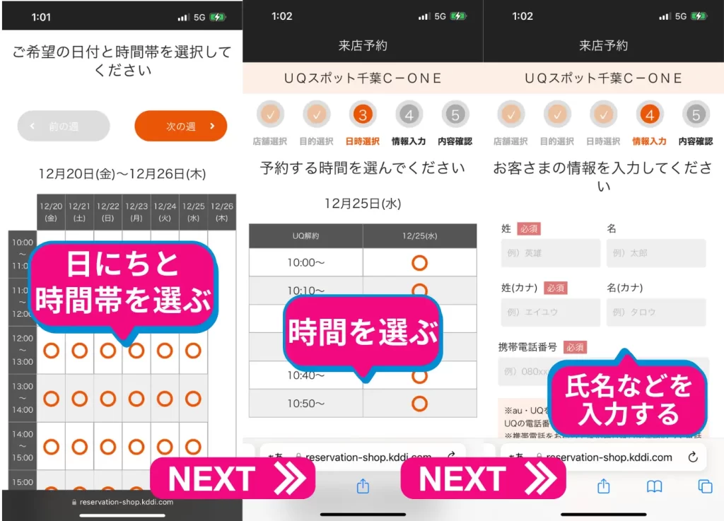 来店したい日付と時間を選択し、氏名・電話番号などを打ち込んだら予約完了。当日は店舗に直接来店し、予約済みであることをスタッフに伝えて、解約手続きを進める