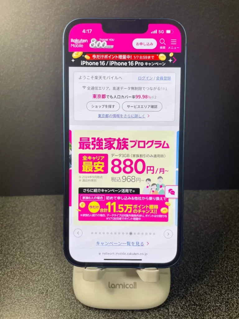楽天モバイルなら独自の楽天回線で5Gにも対応