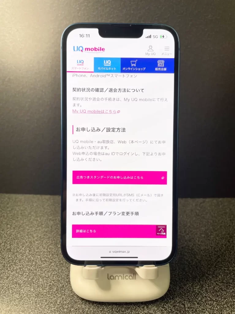 UQモバイル公式サイトからNetflixのキャンペーンページへアクセス
