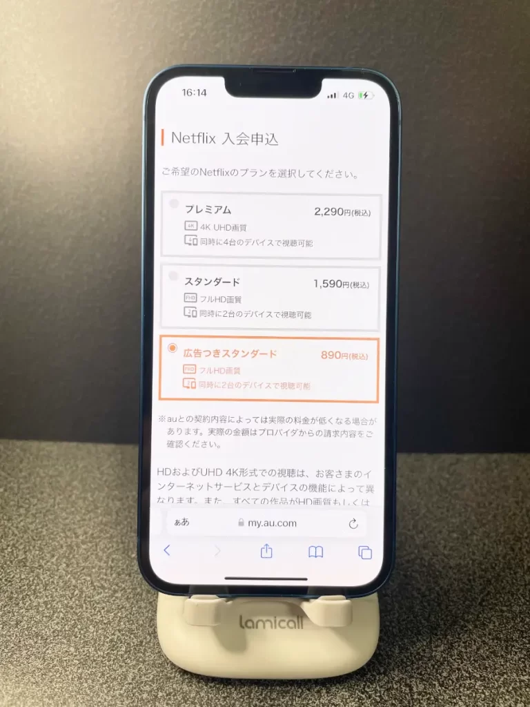 「広告つきスタンダード」を選択する