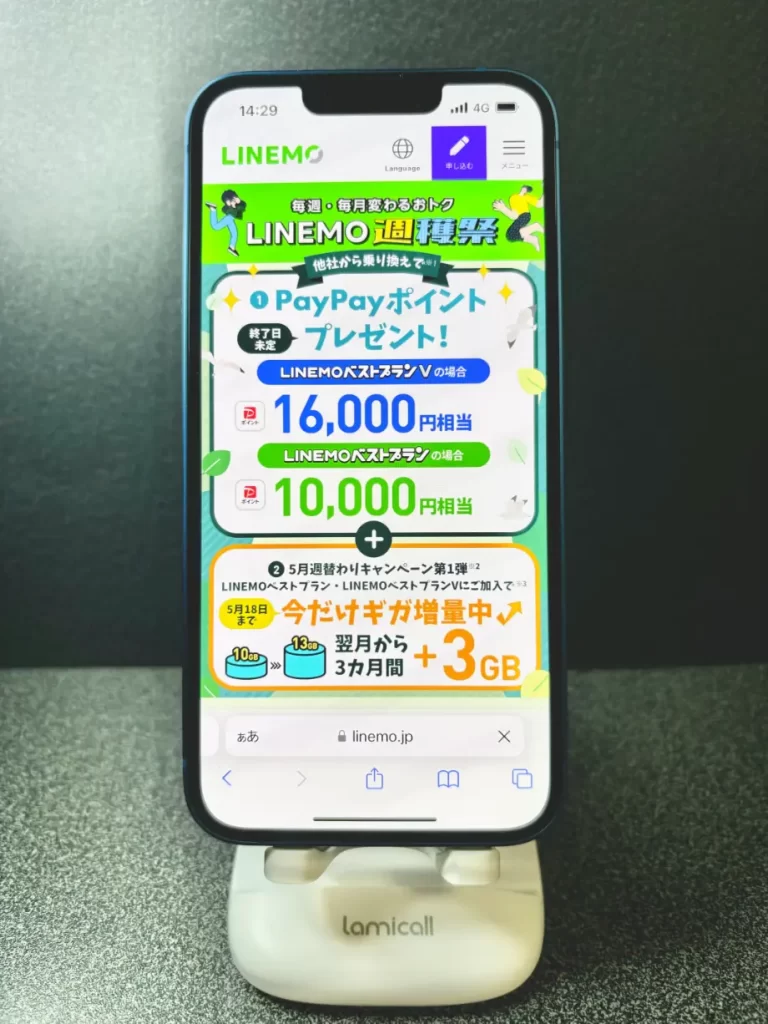 LINEMOならソフトバンク回線がそのまま利用できてスムーズ