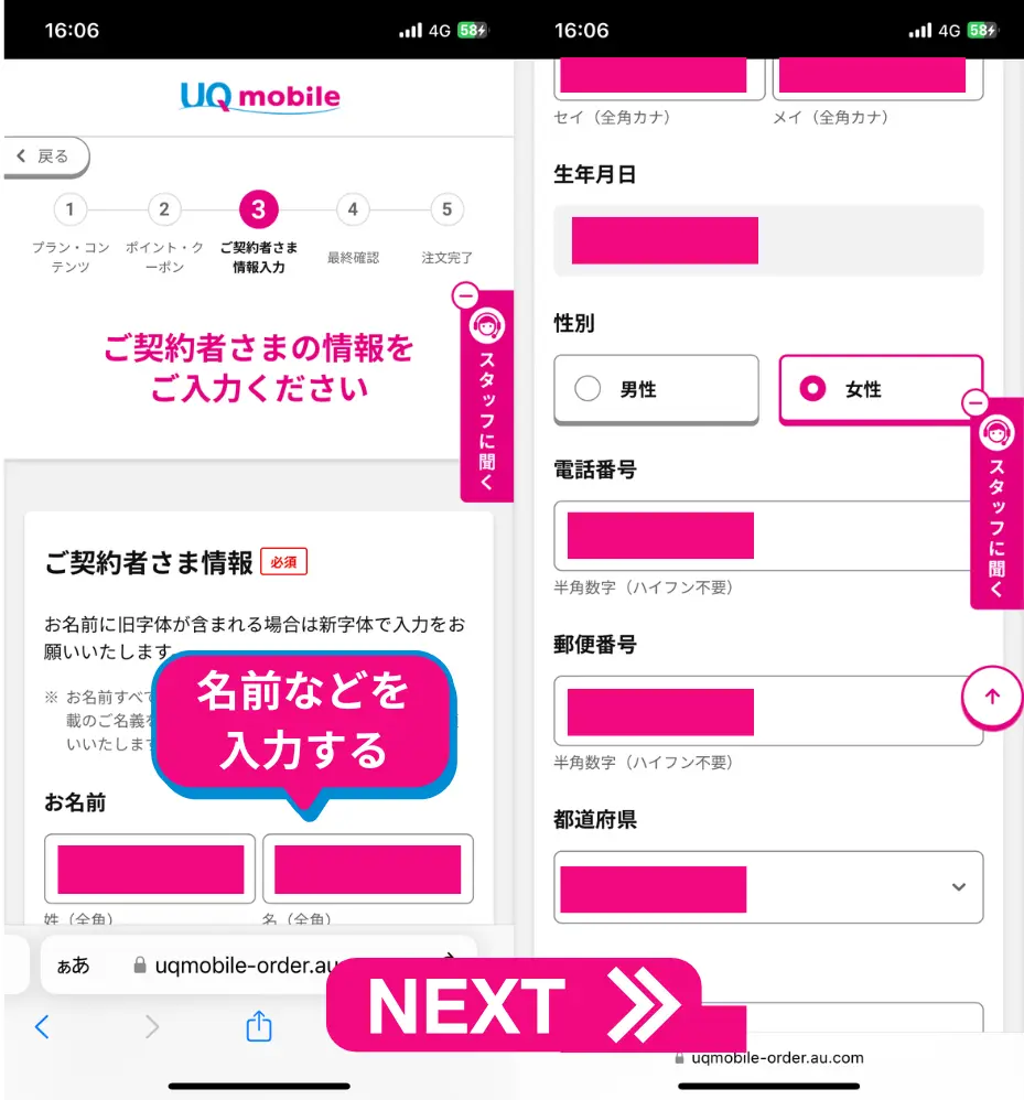 契約者情報、性別、電話番号などを入力