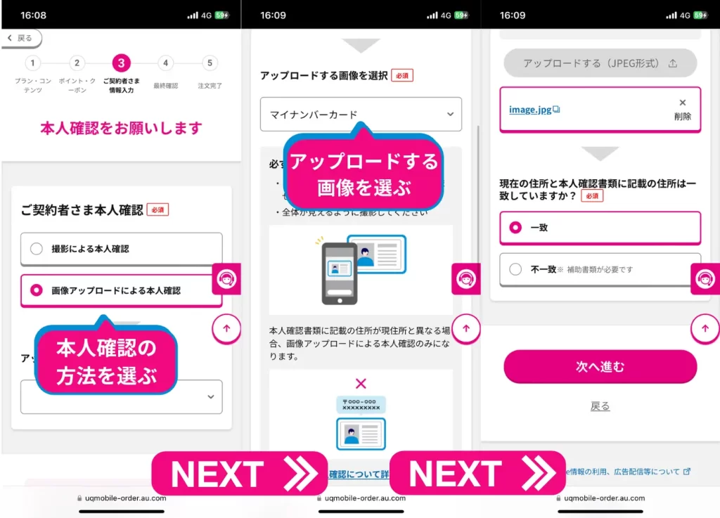 本人確認書類を選び、写真をアップロードもしくは撮影を行う。現在の住所と本人確認書類の住所が合っているかを選択し、次へ進むをタップ